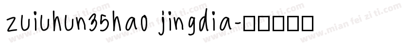 zuiuhun35hao jingdia字体转换
